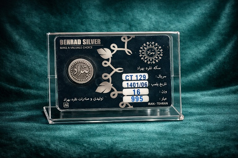 سکه نقره بهراد - 1گرمی(کارت هدیه ویژه)
