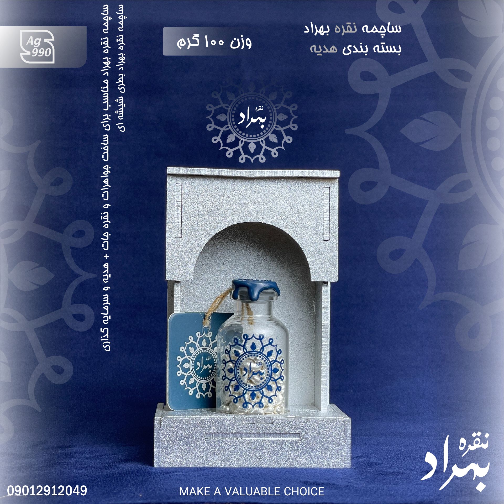 ساچمه هدیه نقره بهراد - 100گرمی