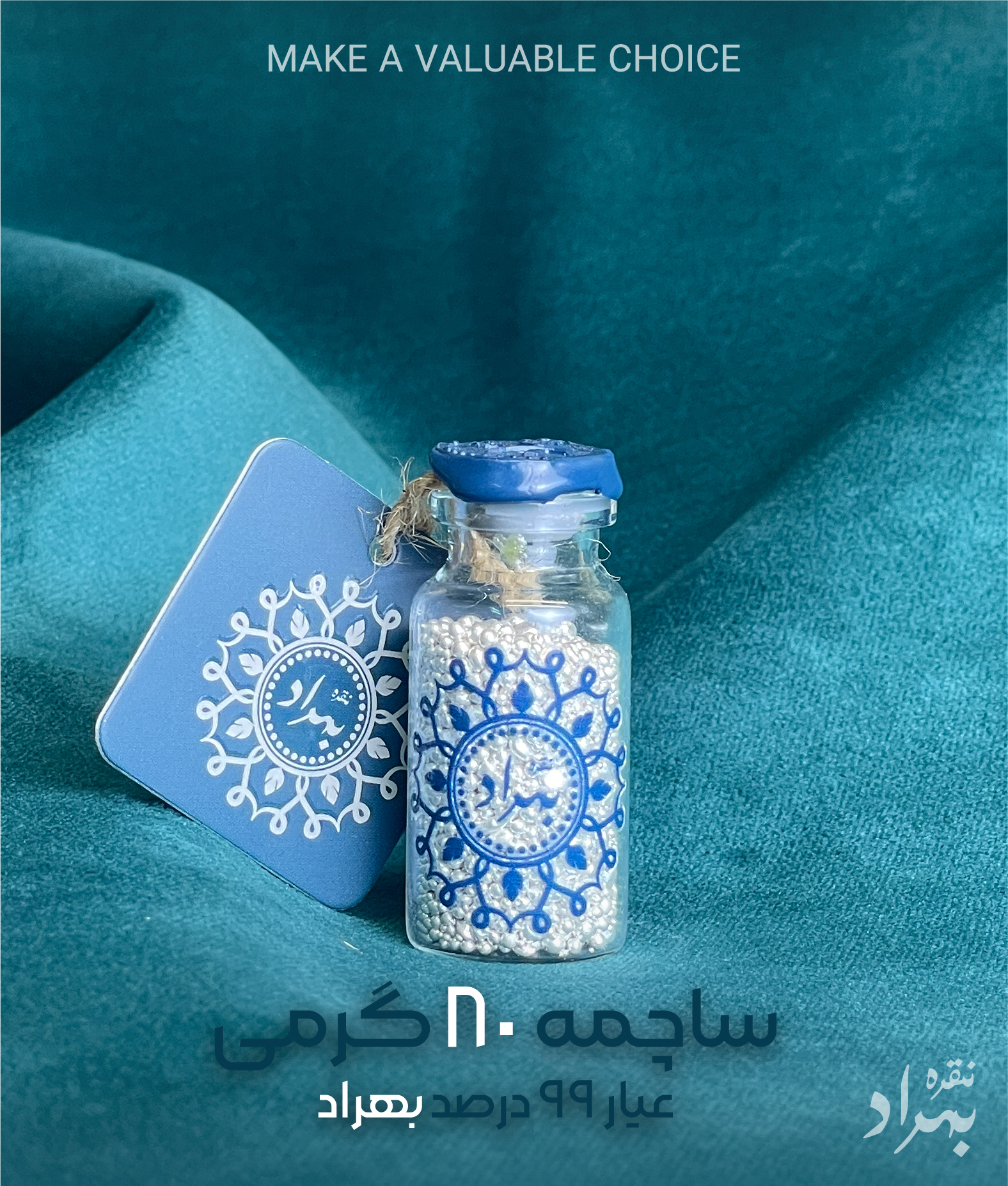 ساچمه نقره بهراد(شیشه ای 80 گرمی - عیار999)