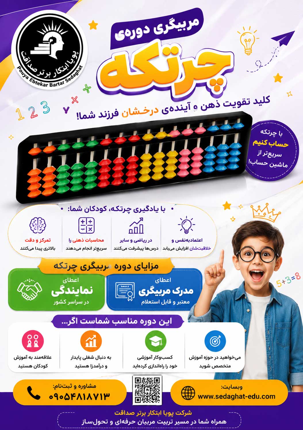 آموزش مربیگری و اعطای نمایندگی