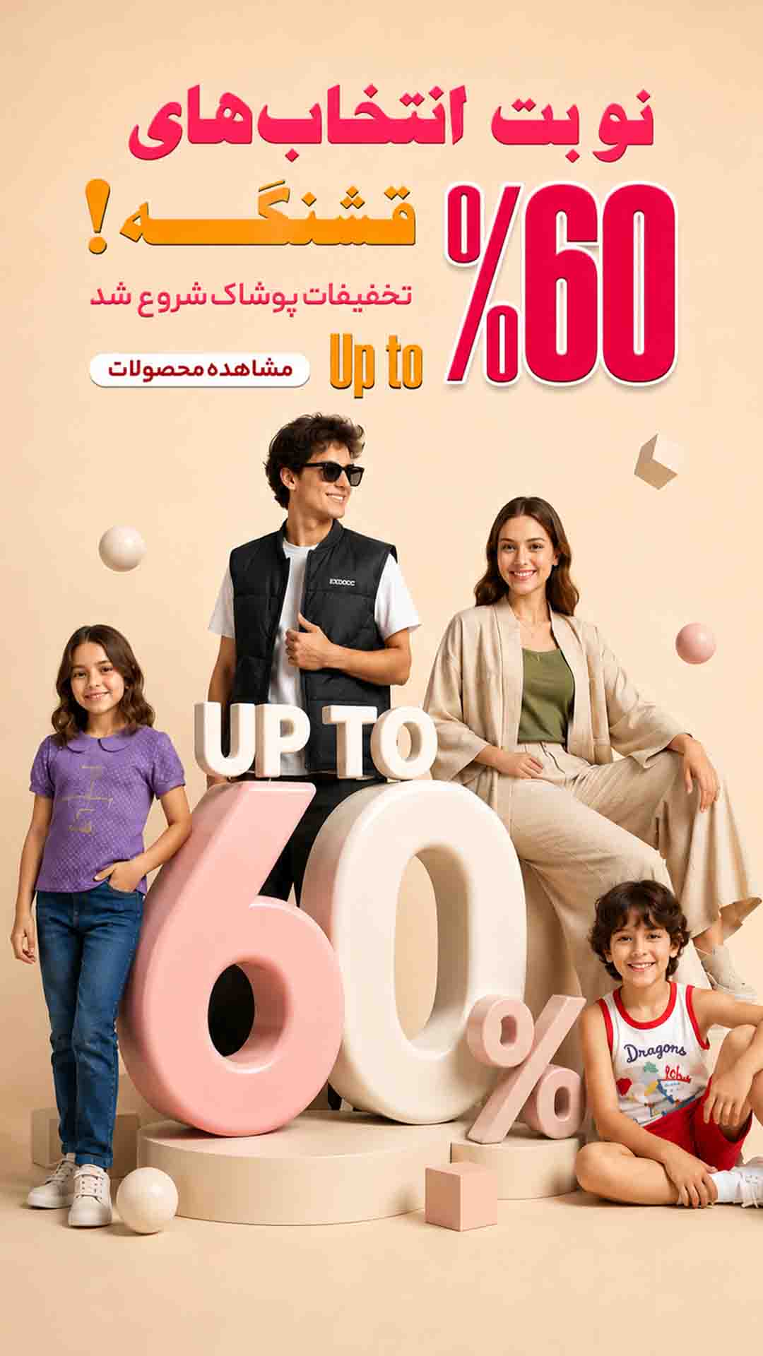 تا 60% تخفیف