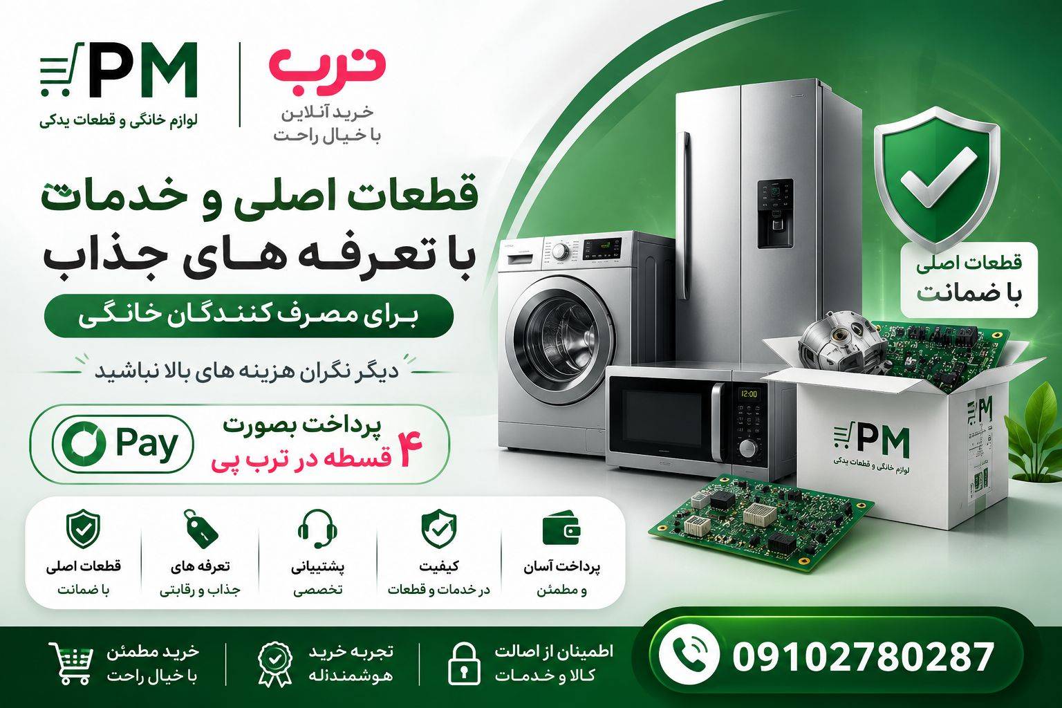 خرید اقساطی از  اسنپ پی و ترب پی