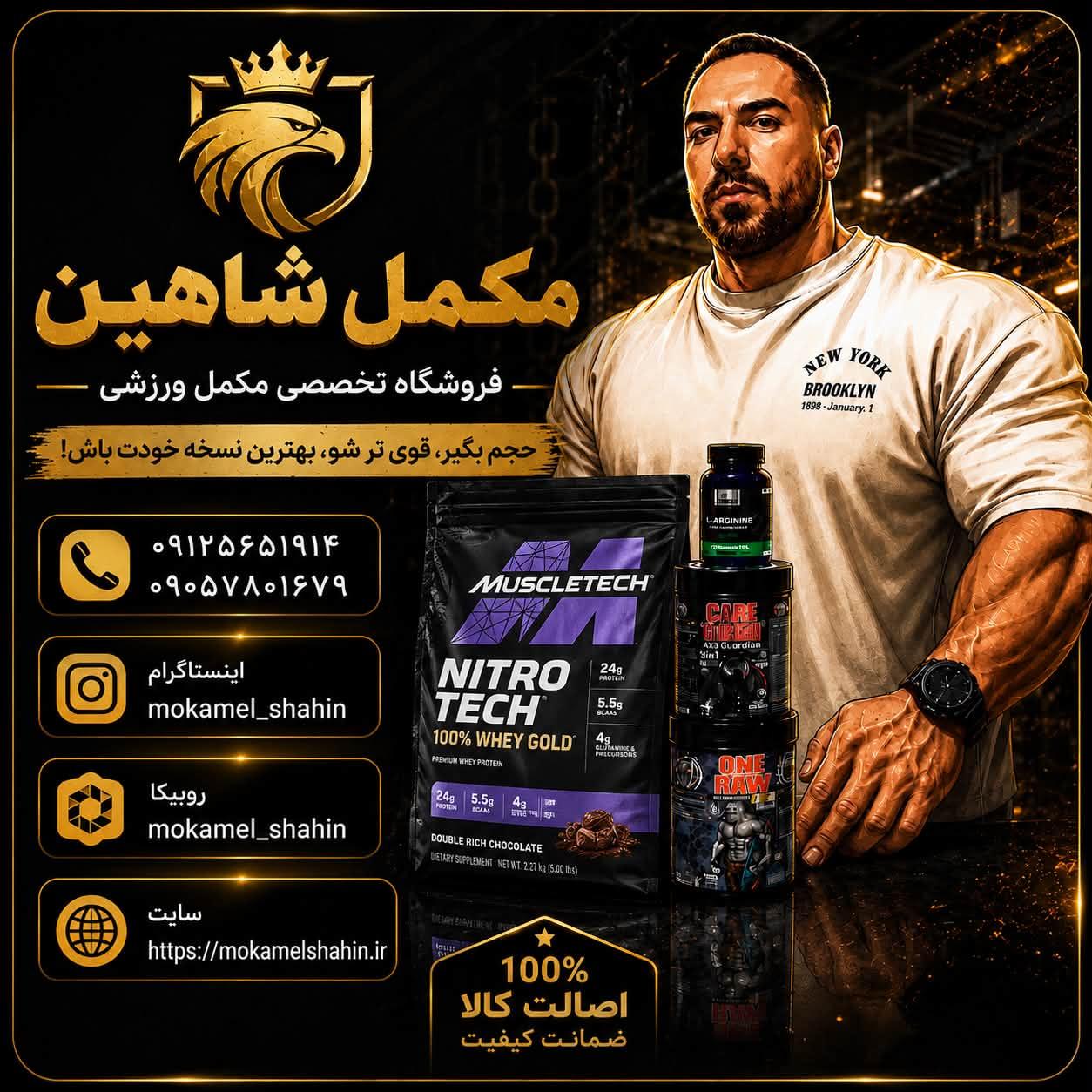 پکیج های مکمل بدنسازی