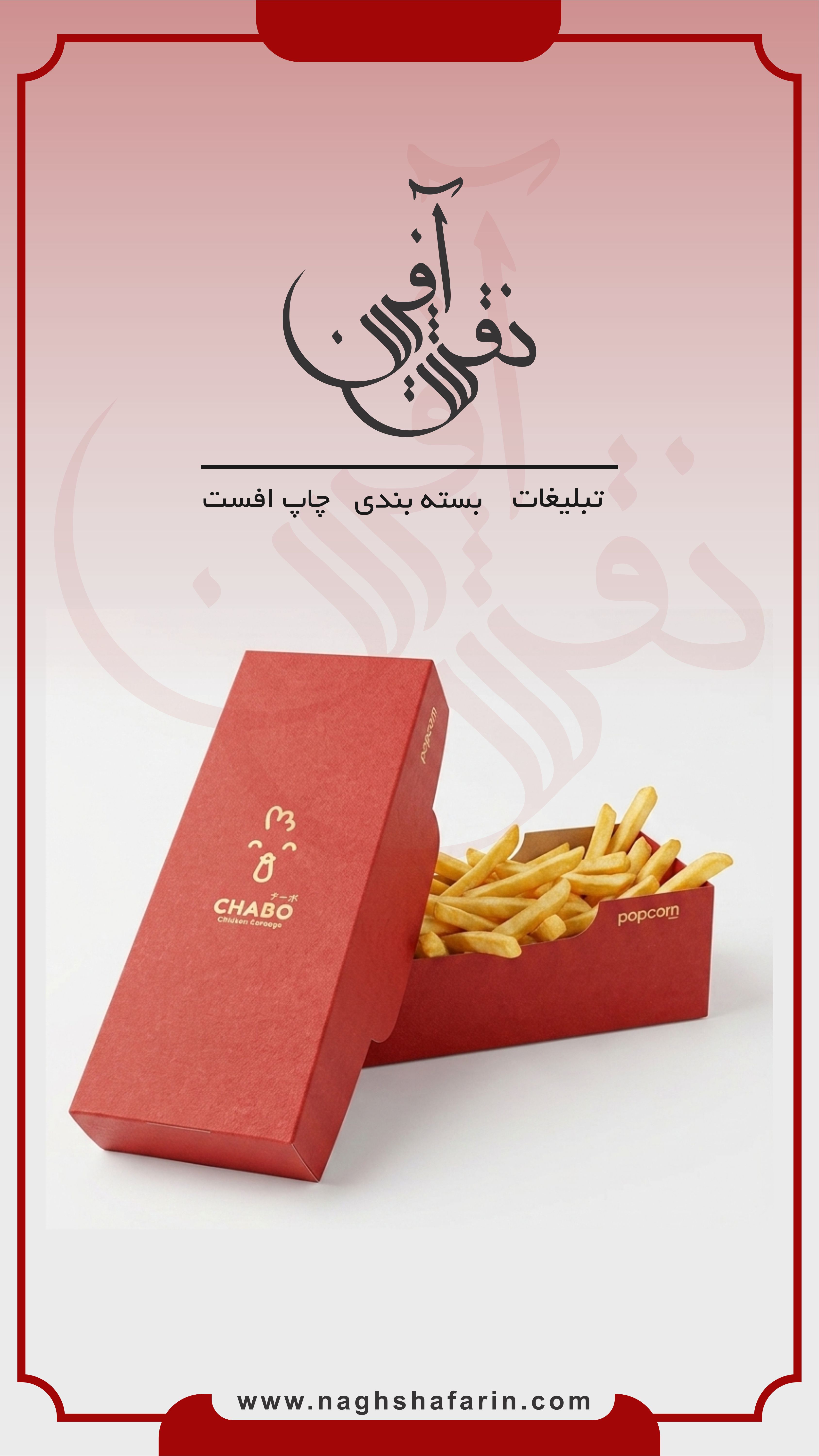 چاپ بسته بندی محصول