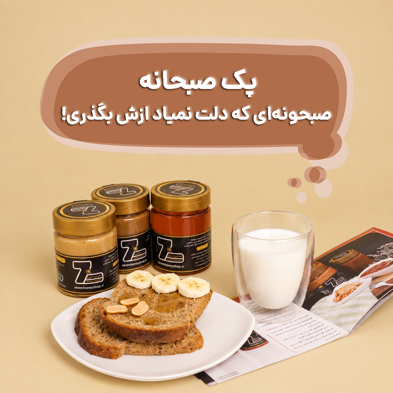 پک صبحانه