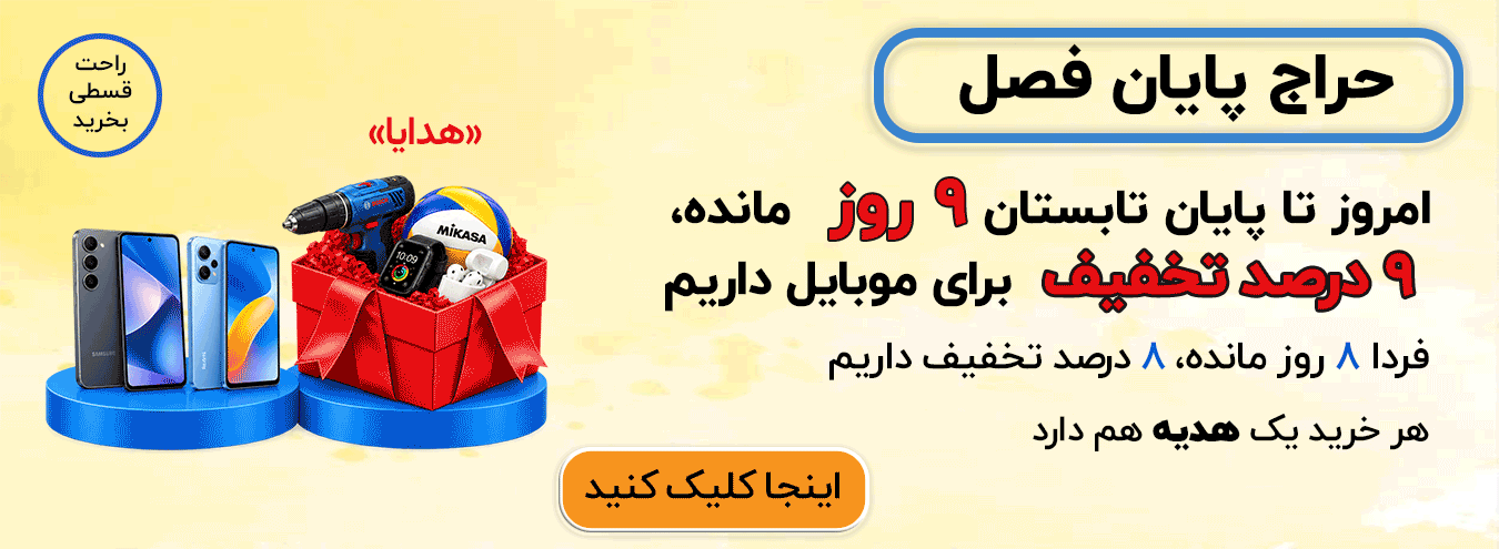 فروش ویژه موبایل